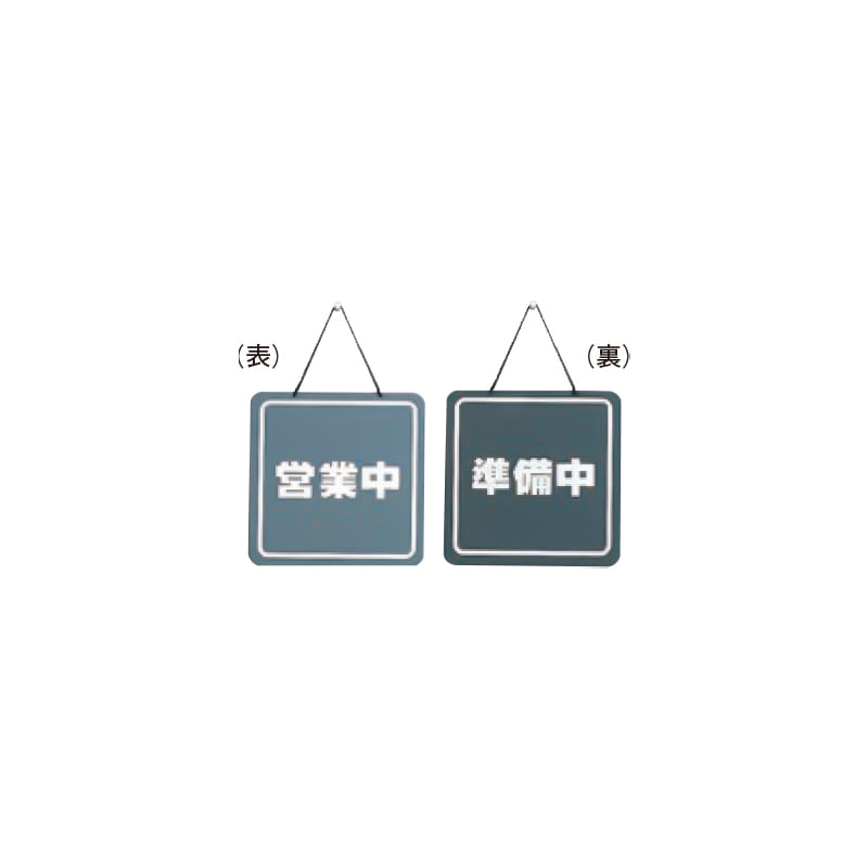 일본주방 영업중 플레이트 (200×200)